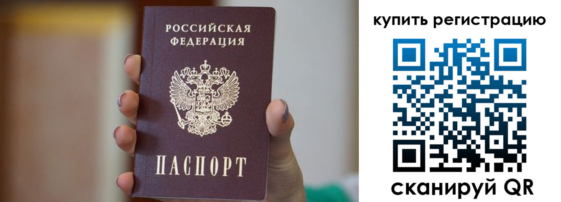 прописка в Белоярске