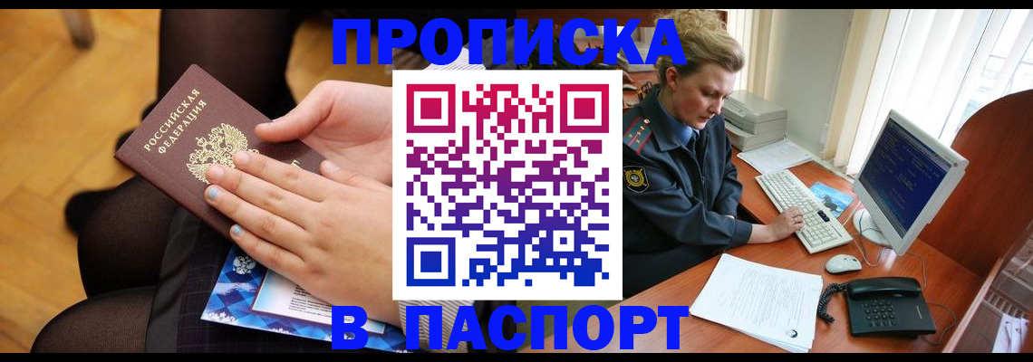 временная регистрация недорого в Белоярске