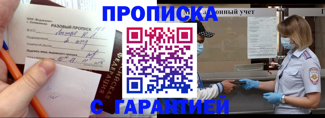 прописка штамп в Белоярске