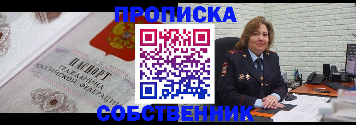 временная регистрация для школы в Белоярске