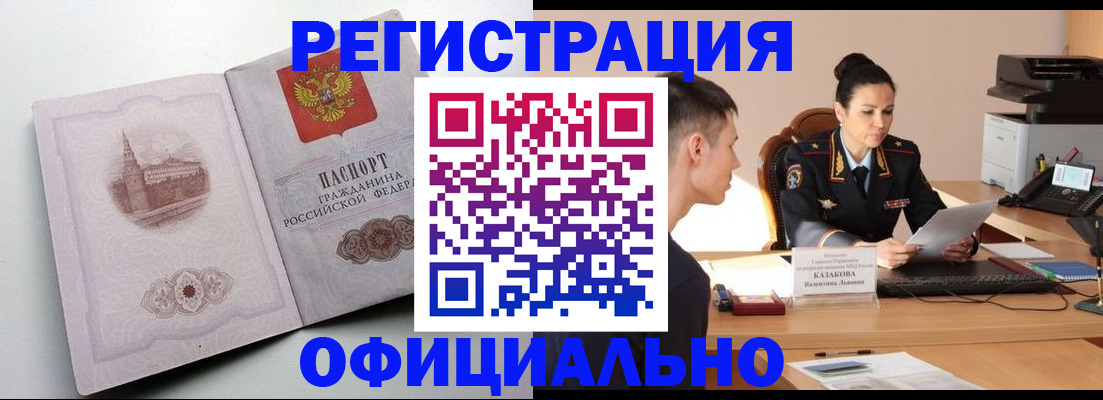 прописка паспорт в Белоярске