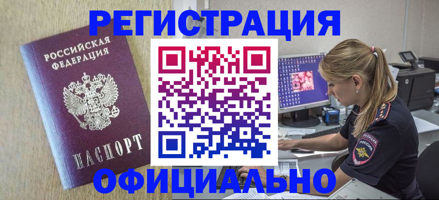 временная регистрация в квартире в Белоярске