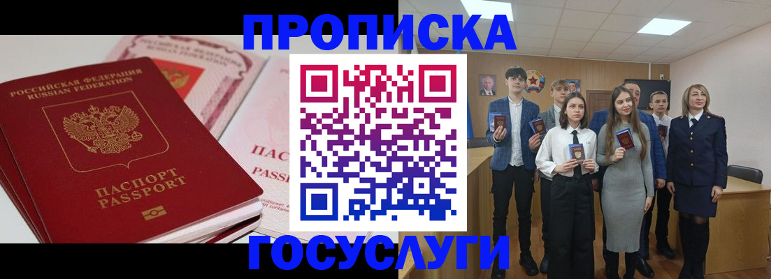 прописка для военкомата в Белоярске