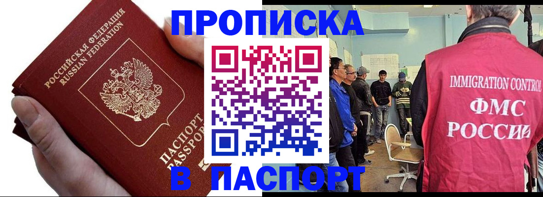 прописка паспорт в Белоярске