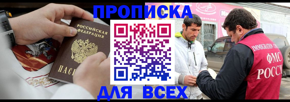 прописка гарантия в Белоярске